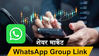 Share Market Whatsapp Group Join Links