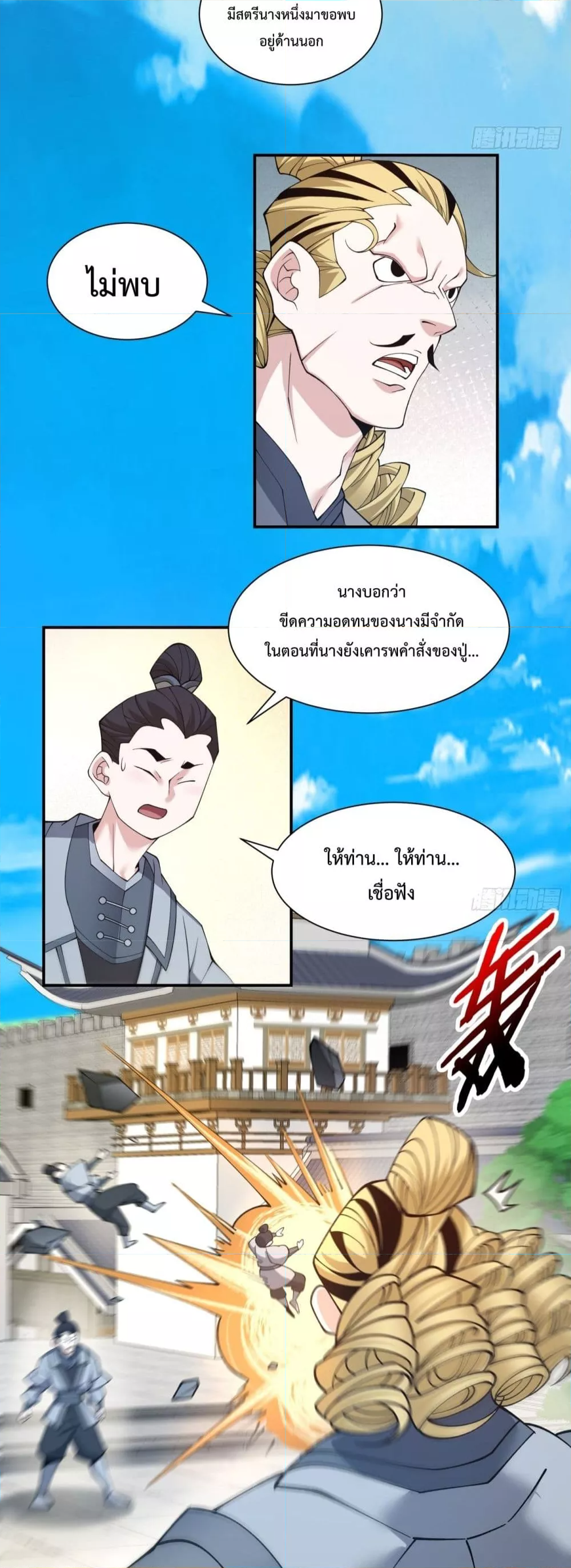 My Disciples Are All Villains ลูกศิษย์ของผม คือเหล่ายอดวายร้าย ตอนที่ 21