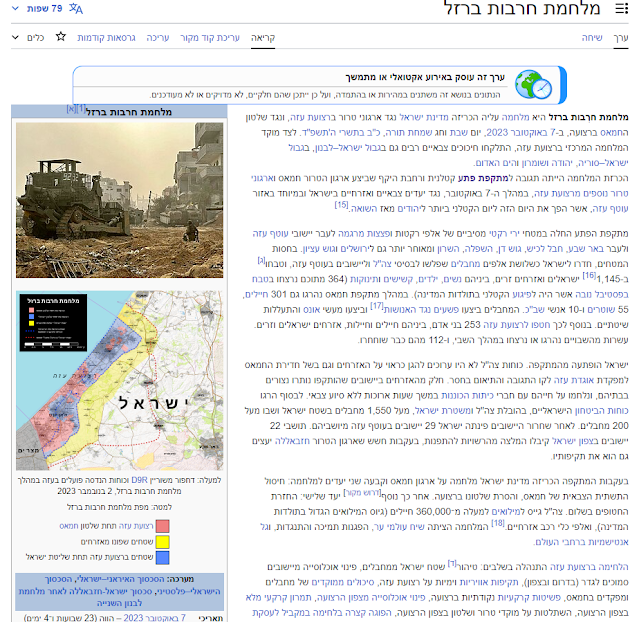 Reazione israeliana e guerra inizio della voce in wikipedia ebraica