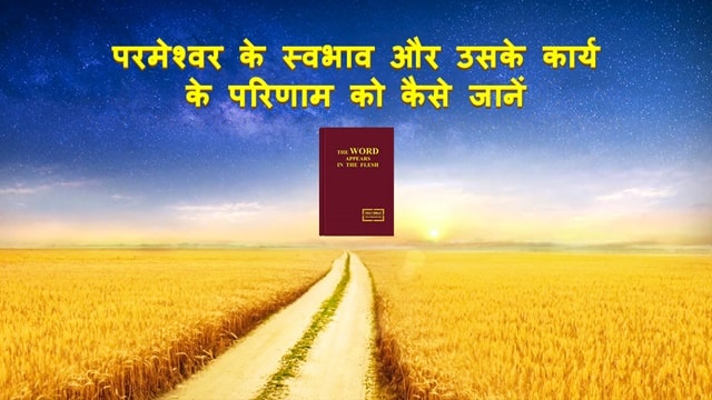 मूल आयतें बी. एस. आई. हिन्दी बाईबिल संस्करण से ली गई हैं।