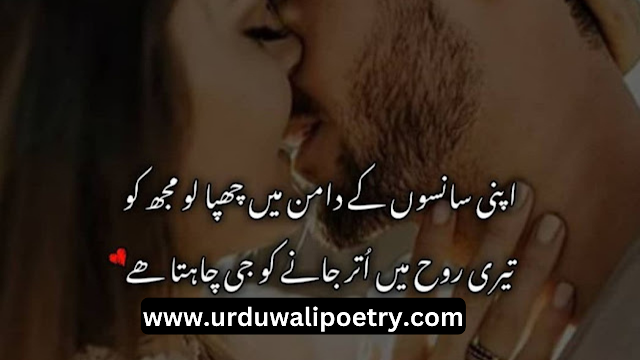 100+ romantic poetry in Urdu for lovers sms | most romantic love poetry in Urdu sms