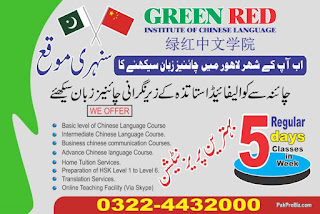 GREEN -RED-INSTITUTE-OF-CHINESE-LANGUAGE-IN-LAHORE
