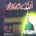 Allah Ke Shahkaar Muhammad (S.A.W)