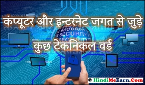 Computer aur internet world and terms