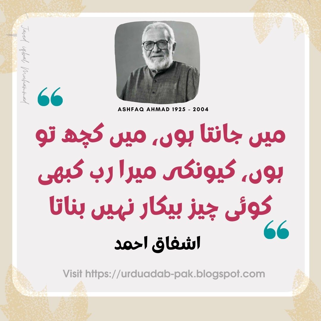 Top 20 Best Ashfaq Ahmed Quotes in Urdu | Ishfaq Ahmed Poetry | Ashfaq Ahmed Golden Words