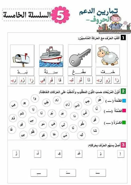 تمارين للمستوى الأول ابتدائي