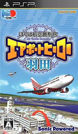 Boku wa Koukuu Kanseikan - Airport Hero Haneda (Japan)