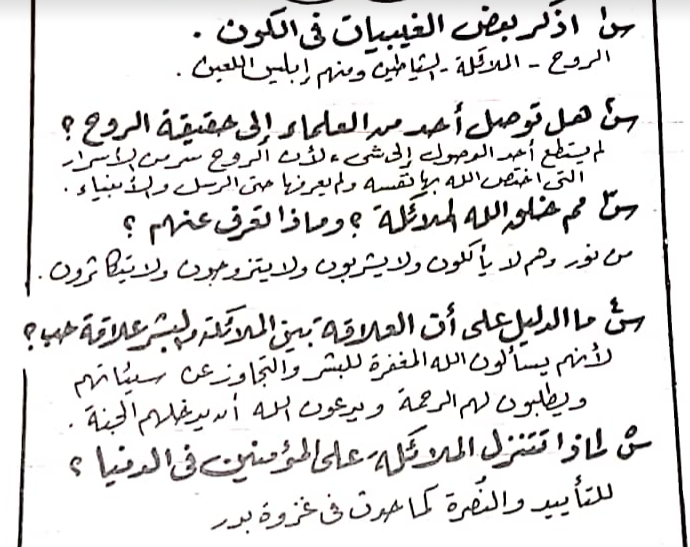 التربية الاسلامية فى 10 ورقات للصف الثالث الاعدادى الفصل الدراسى الثانى