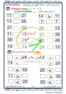 ملزمة ماث للصف الاول الابتدائى ترم ثانى 2020 للاستاذ ايمن جابر