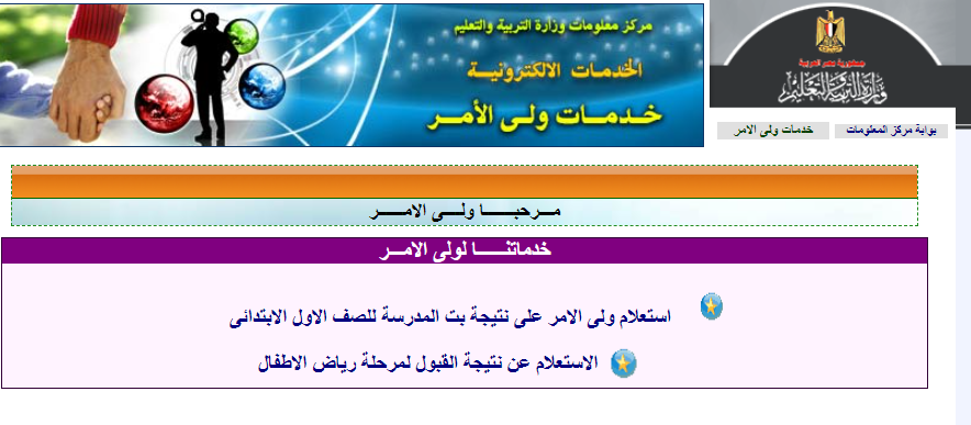 أسماء المقبولين بالصف الأول الابتدائي العام الجيد