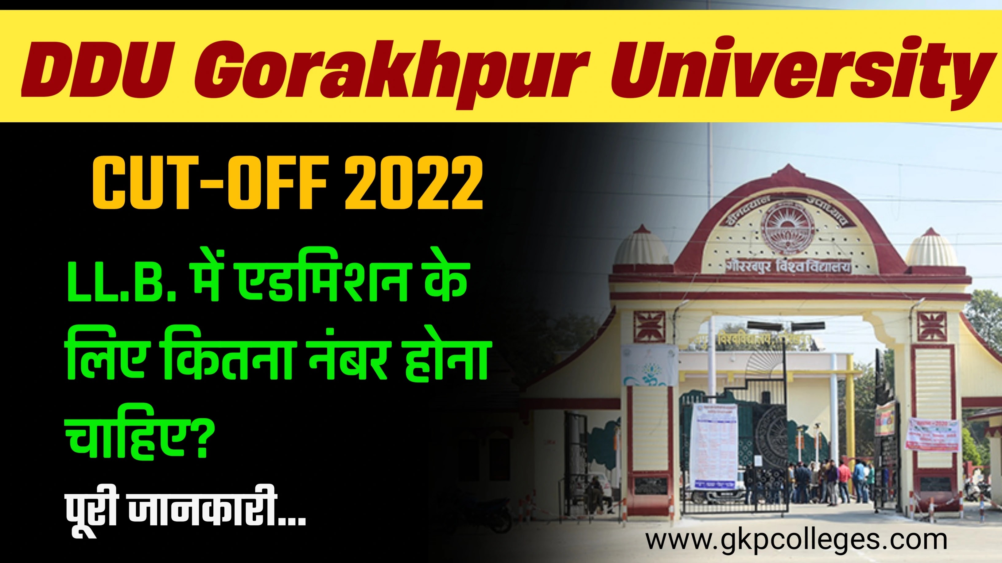 DDU Cut off 2022: LLB (3 Years) में एडमिशन के लिए कितना नंबर लाना होगा प्रवेश परीक्षा में?