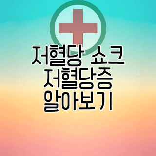 당뇨병