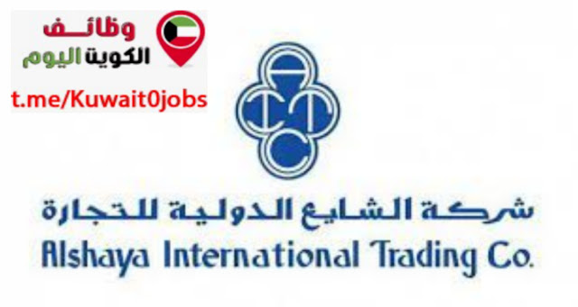 فرصة عمل جديدة بالكويت في شركة الشايع في عدة تخصصات لجميع الجنسيات