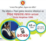 ১০৯৮ হেল্পলাইন কী ?