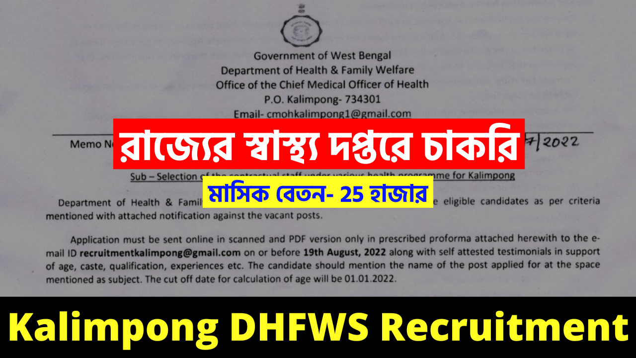 Kalimpong DHFWS Recruitment 2022