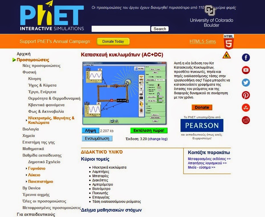 https://phet.colorado.edu/el/simulation/circuit-construction-kit-ac