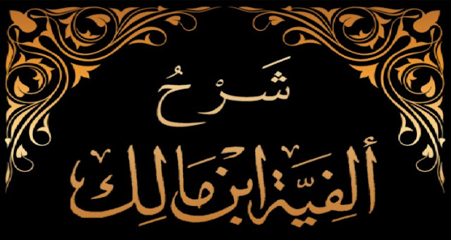 kitab alfiyah