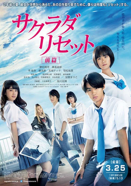 Sinopsis Sakurada Reset Part 1 / Sakurada risetto zenpen (2017) - Film Jepang