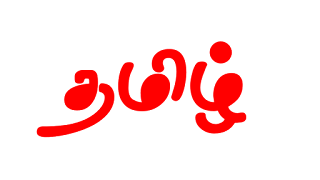 Tamil font ttf 19 collection free download stylish tamil font