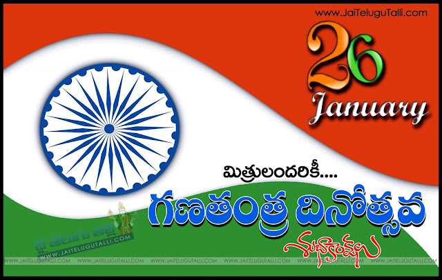 Telugu-Republic-Day-Images-Nice-Telugu-Republic-Day-Life-Quotations-with-Nice-Pictures-Awesome-Telugu-Quotes-Motivational-Messages-online-Free