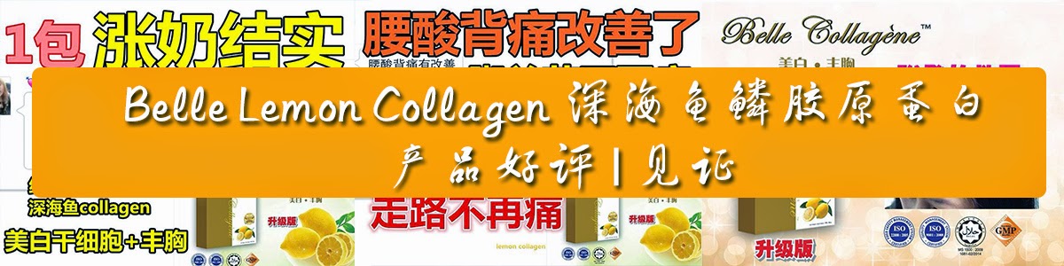 100% Pure Belle Lemon Collagen 深海鱼鳞胶原蛋白 (美白干细胞+丰胸) | 接预购（pre-order accepted)