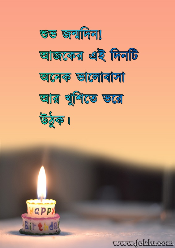 May your day be filled happy birthday Bengali message