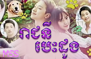 Korean Drama - Reachny Besdong [31Ep End] - (Khmer Dubbed)