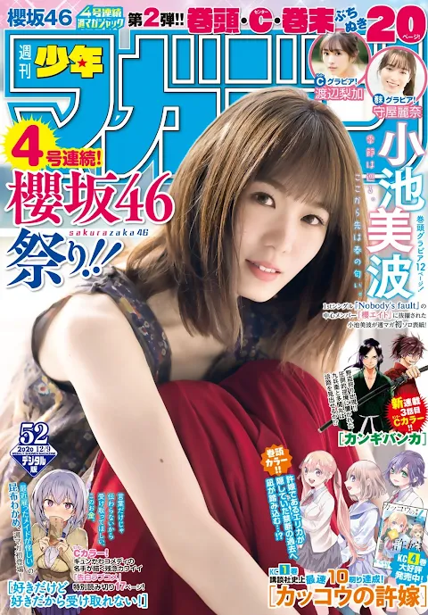 Weekly Shonen Magazine 2020.12.09 No.52 Sakurazaka46 Koike Minami