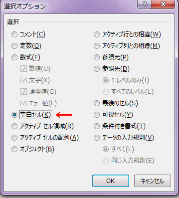 ［空白セル］を選択