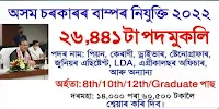Assam Direct Recruitment