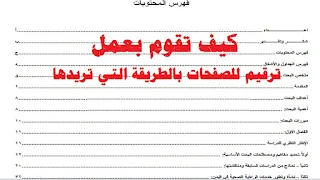 كيفية ترقيم الصفحات في الوورد 2010 من صفحة معينة