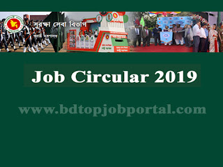 Security Services Division Job Circular 2019
