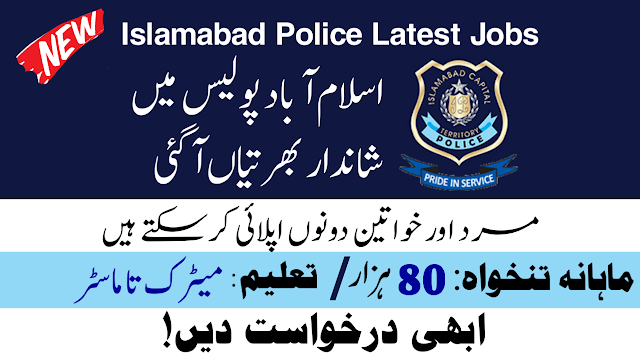 How To Earn Money From Islamabad police jobs 2023
