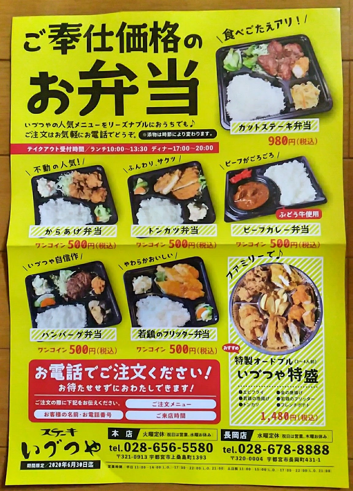 宇都宮 ステーキ いづつや ワンコイン弁当のテイクアウト 宇都宮 ステーキ いづつや ワンコイン弁当のテイクアウト