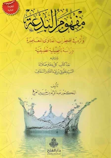 Mafhumul Bid'ah