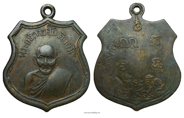 เหรียญหลวงพ่อจั๊บ วัดดอนกระเบื้อง ราชบุรี รุ่นแรก ปี พ.ศ. 2498 เนื้อทองแดง
