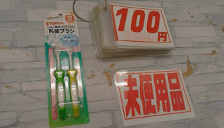 未使用品　乳歯ブラシ　１００円