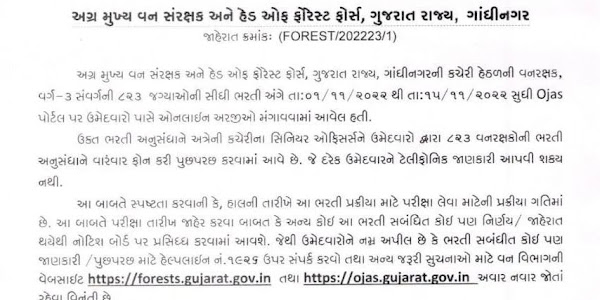 Forest bharti news 2023