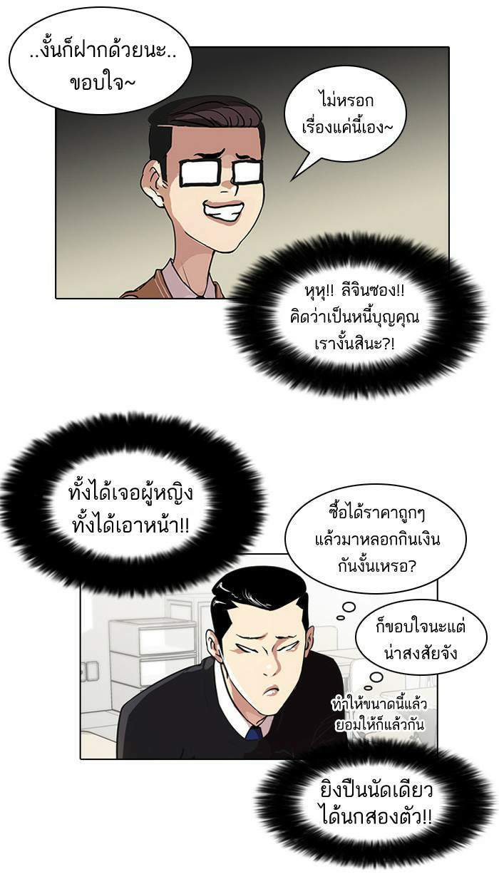 Lookism ตอนที่ 34