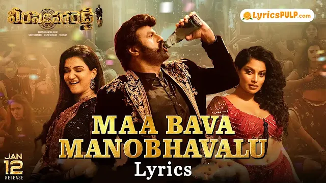 Maa Bava Manobhavalu Song Lyrics