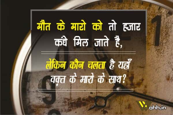 MAUT-Ke-Maaro-Ko-To-Sad-Life-Shayari