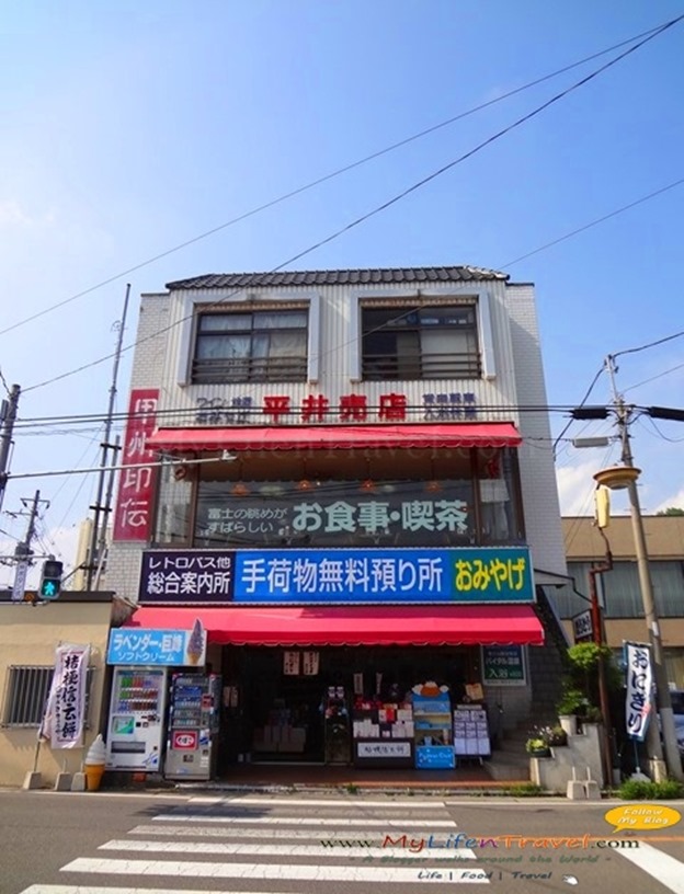 平井売店和餐馆