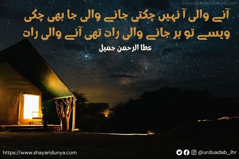 Top  Raat Shayari in Urdu | Raat Urdu Poetry | raat shayari 2 lines in urdu | andheri raat shayari in urdu