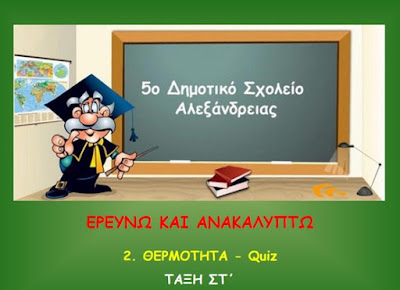 http://atheo.gr/yliko/fst/2.q/index.html