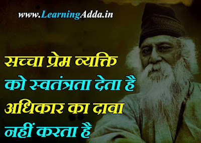 Inspirational Rabindranath Tagore Quotes In Hindi