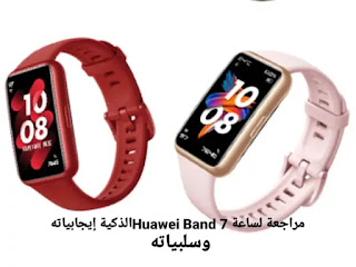 Huawei Band 7