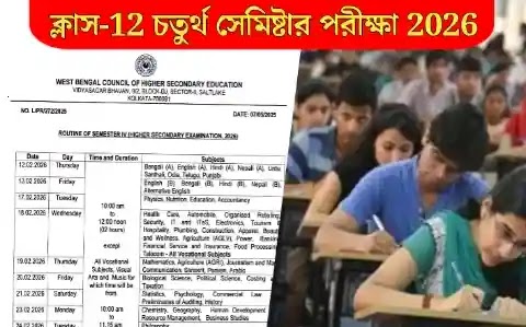 HS Class 12 4th Semester Exam Roution 2026