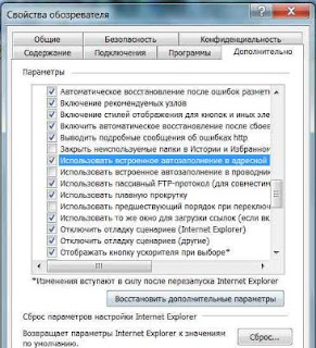 Отключение подсказок при поисковом запросе в Internet Explorer 9