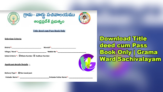 Download Title deed cum Pass Book Only | Grama Ward Sachivalayam