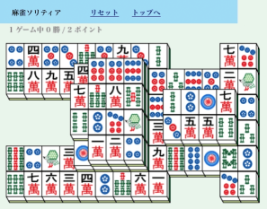 Iphone Webアプリ 足して10になる牌を取り除く 上海 系html5ゲーム 麻雀ソリティア Webstjam